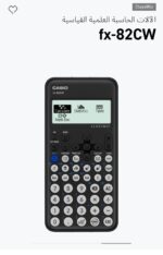 حاسبة علمية كاسيو FX82CW BLACK